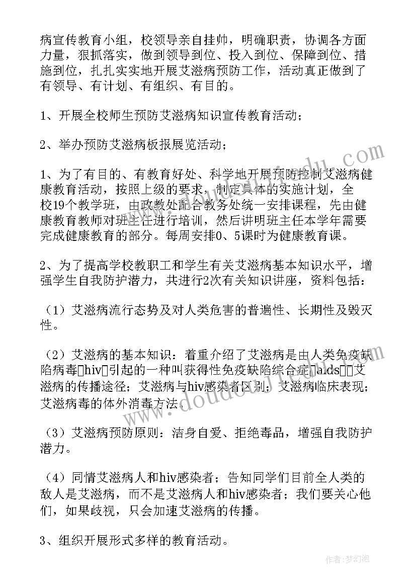 最新学校预防艾滋病宣传活动总结 预防艾滋病活动总结(通用7篇)