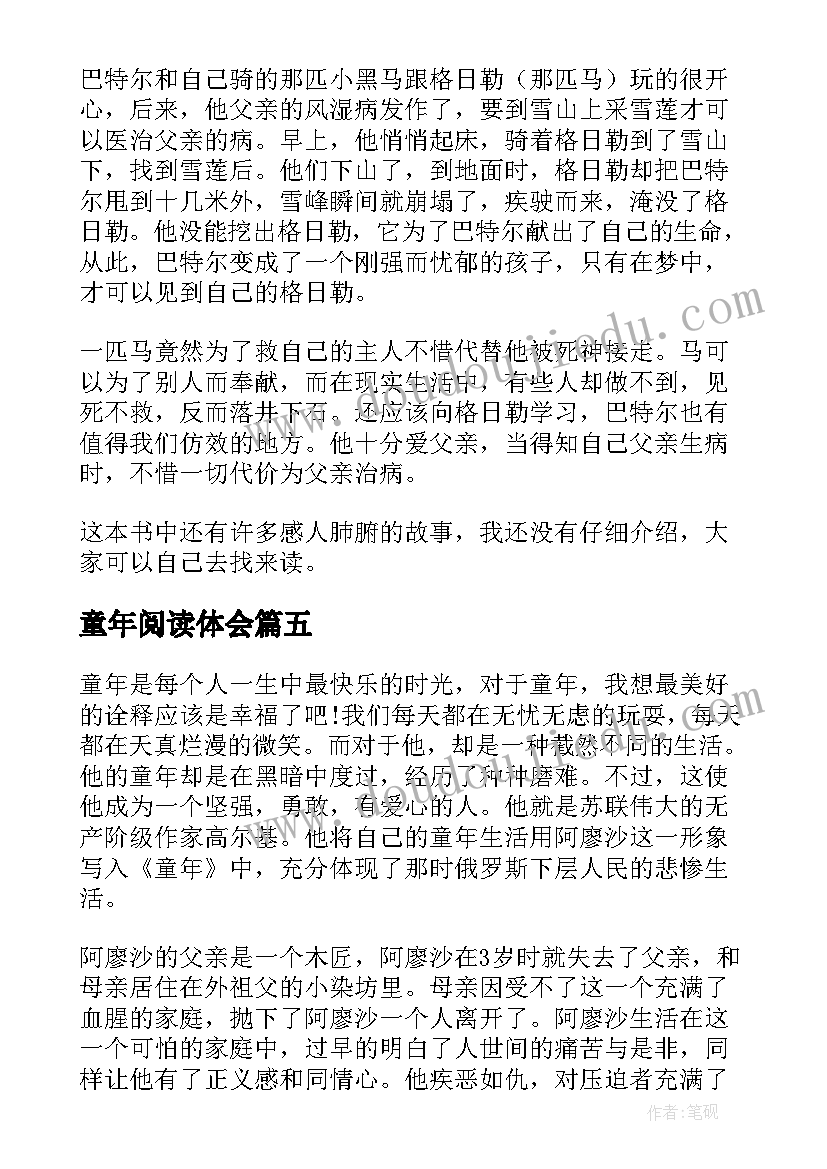 2023年童年阅读体会(大全8篇)