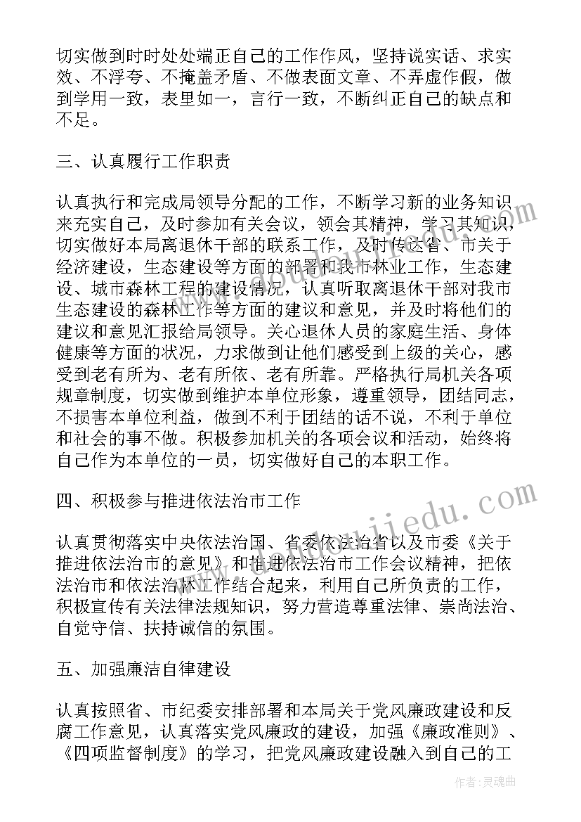 2023年个人述职述廉报告 个人述职述廉报告免费(大全6篇)