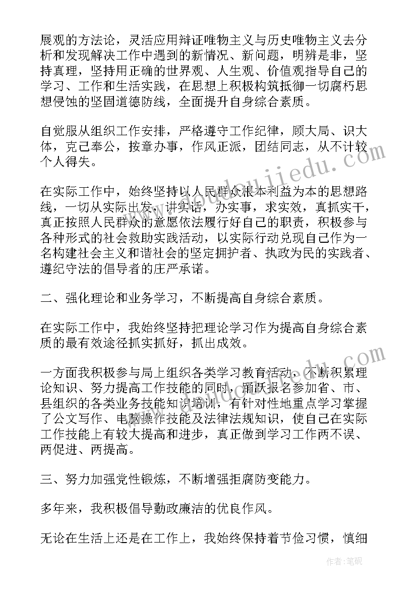 公务员年度考核表个人总结 公务员年度考核(汇总10篇)