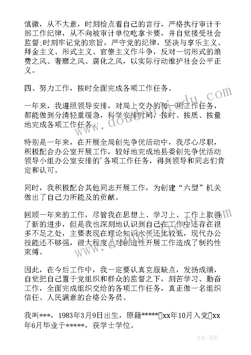 公务员年度考核表个人总结 公务员年度考核(汇总10篇)