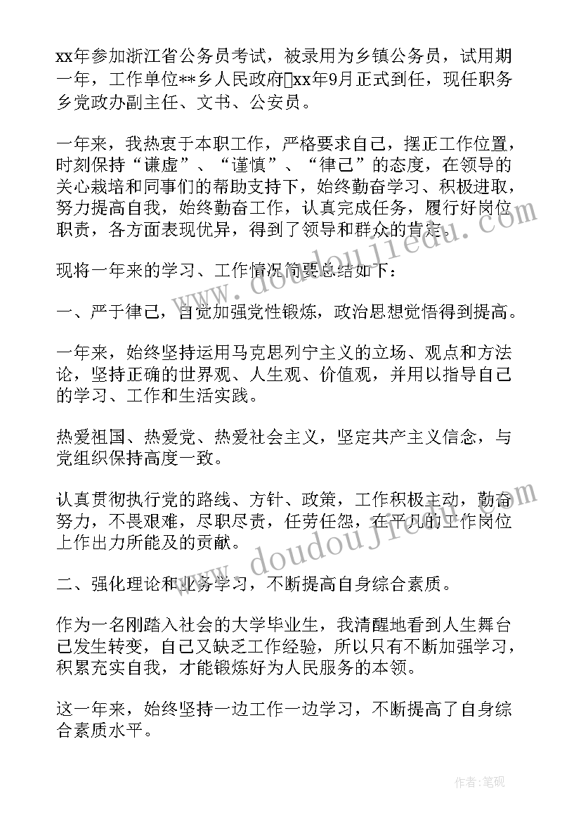 公务员年度考核表个人总结 公务员年度考核(汇总10篇)