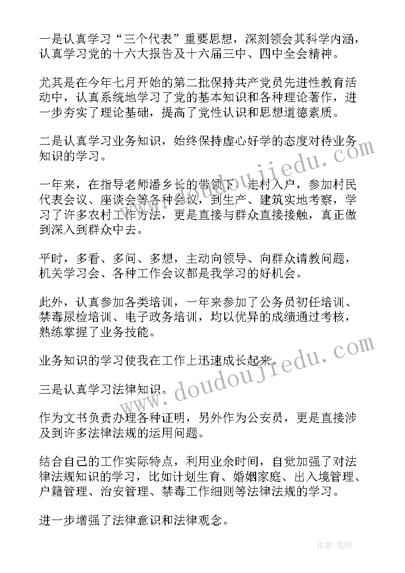 公务员年度考核表个人总结 公务员年度考核(汇总10篇)