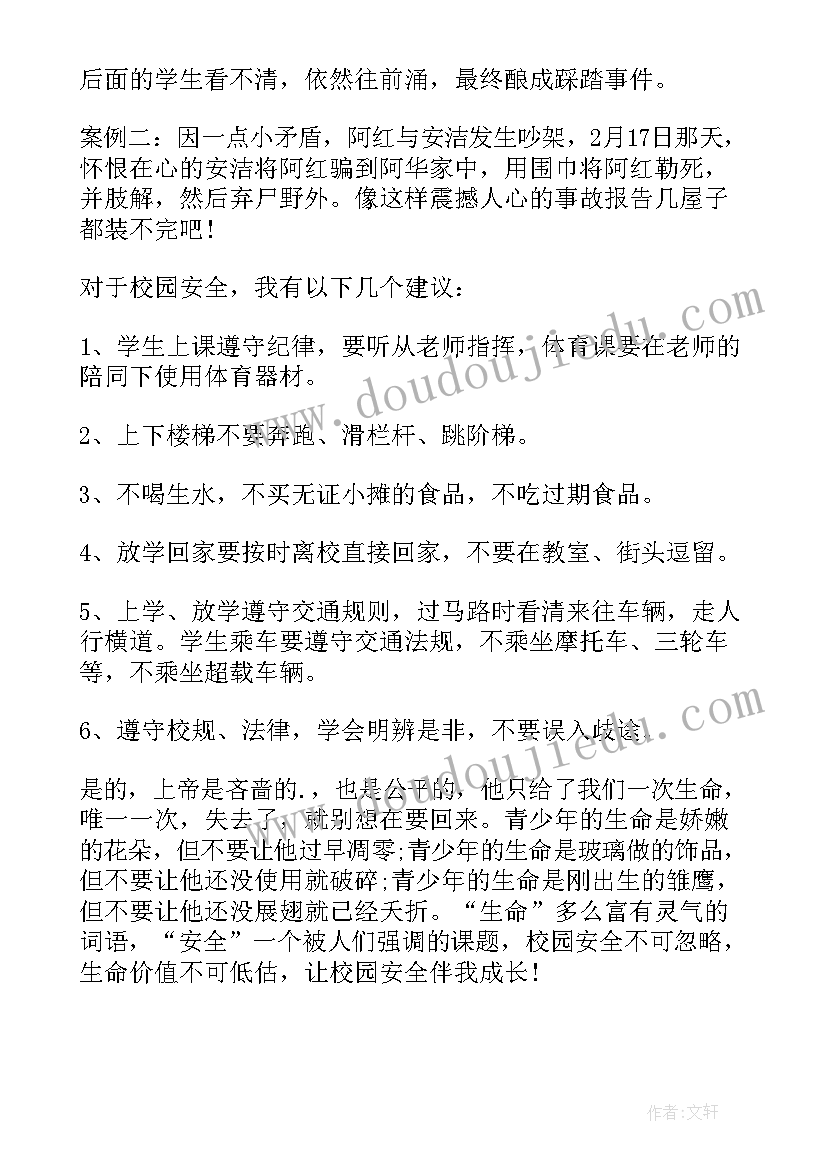 平安校园建设实施方案 平安丹凤平安校园(模板9篇)