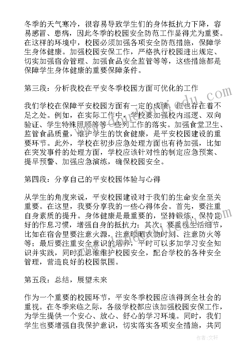 平安校园建设实施方案 平安丹凤平安校园(模板9篇)