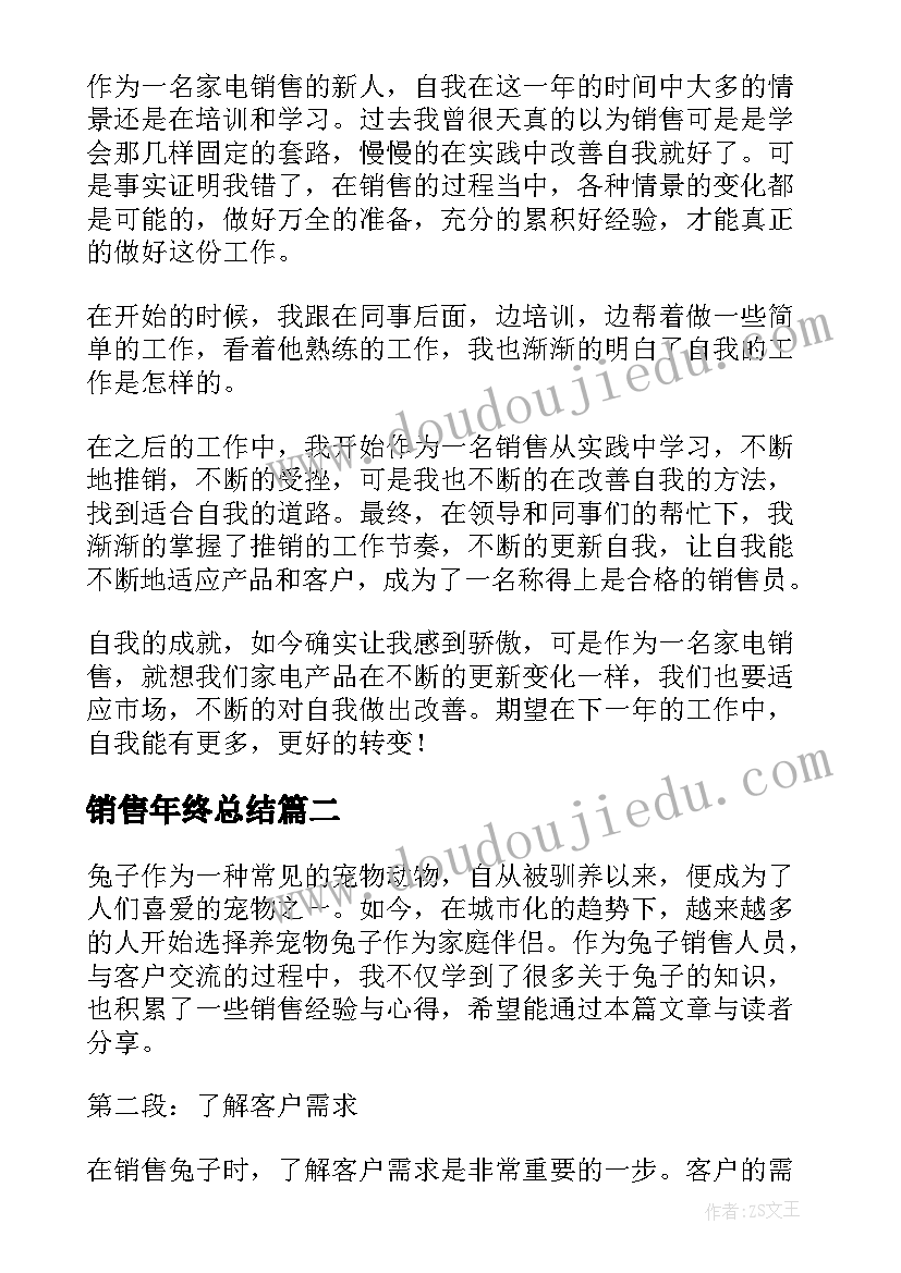 2023年销售年终总结(优秀10篇)