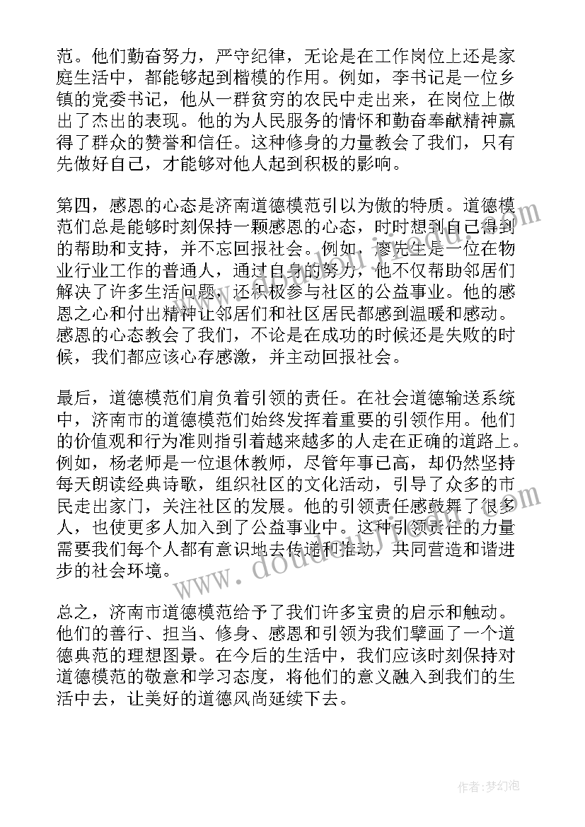 道德模范事迹材料 河南道德模范心得体会(精选8篇)