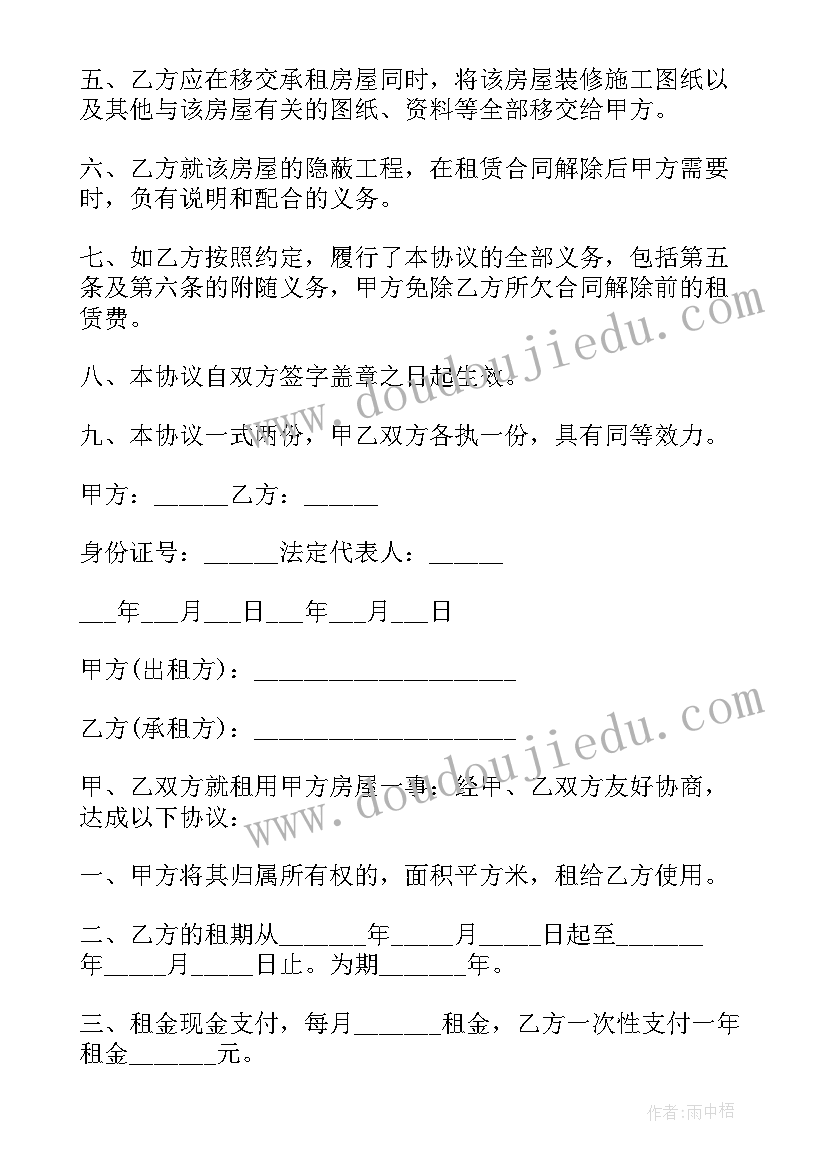 最新个人房屋租赁合同(实用5篇)