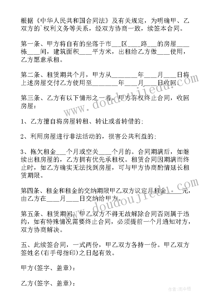 最新个人房屋租赁合同(实用5篇)