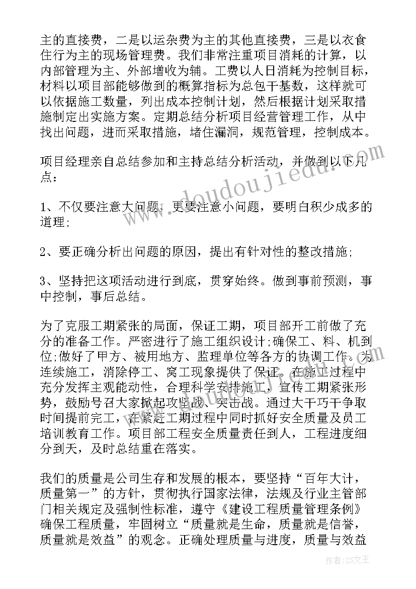 2023年项目经理工作计划书 项目经理工作计划(通用9篇)