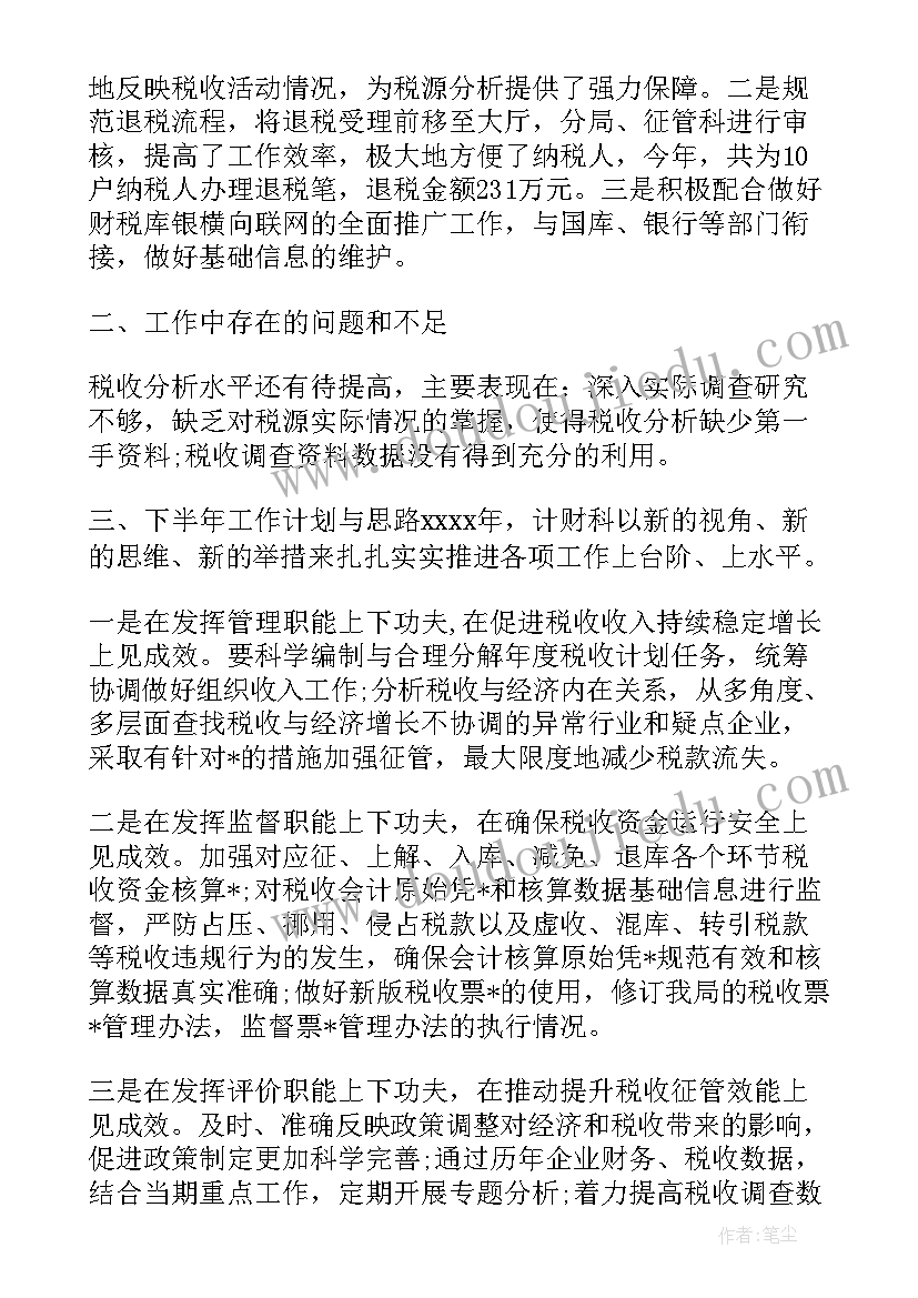 财政国库工作总结 财政局国库科工作总结(汇总5篇)