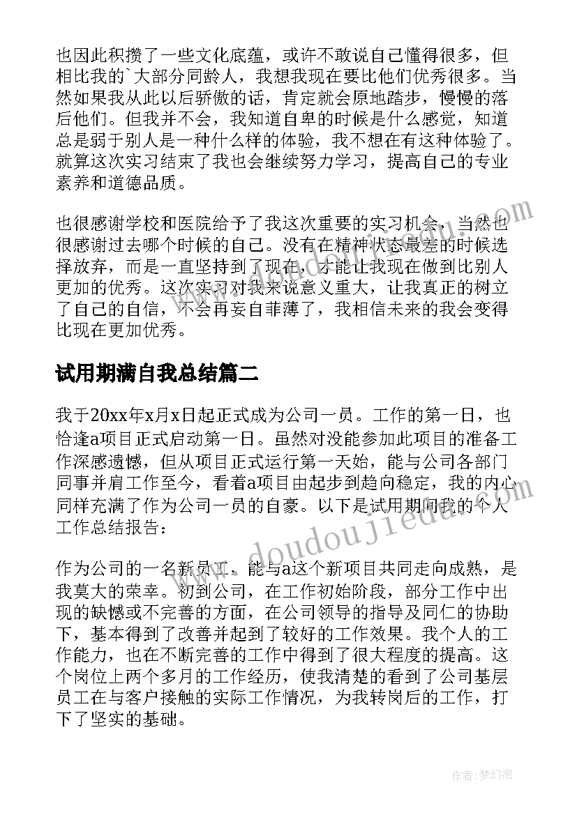 试用期满自我总结 护士试用期满个人自我总结(模板5篇)