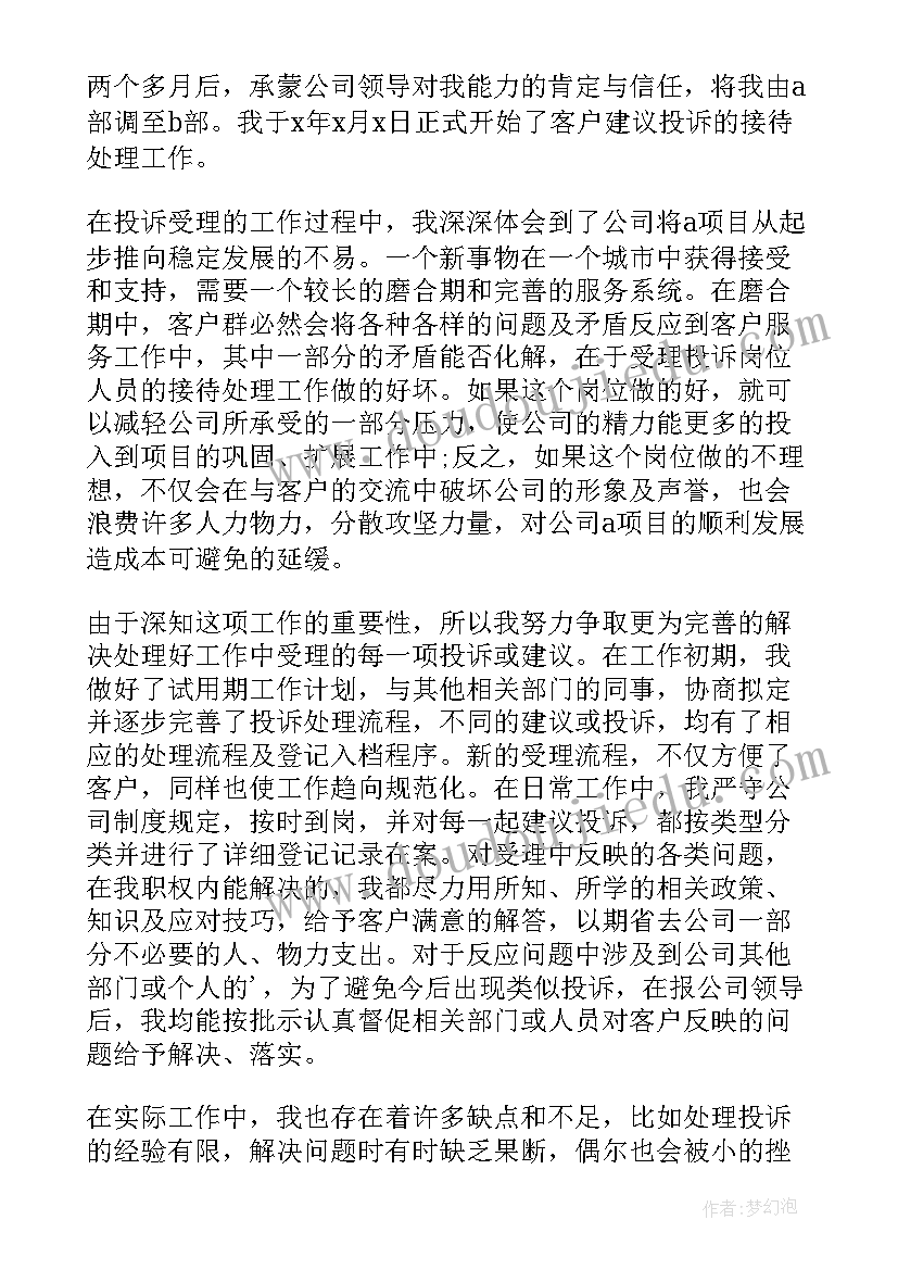 试用期满自我总结 护士试用期满个人自我总结(模板5篇)