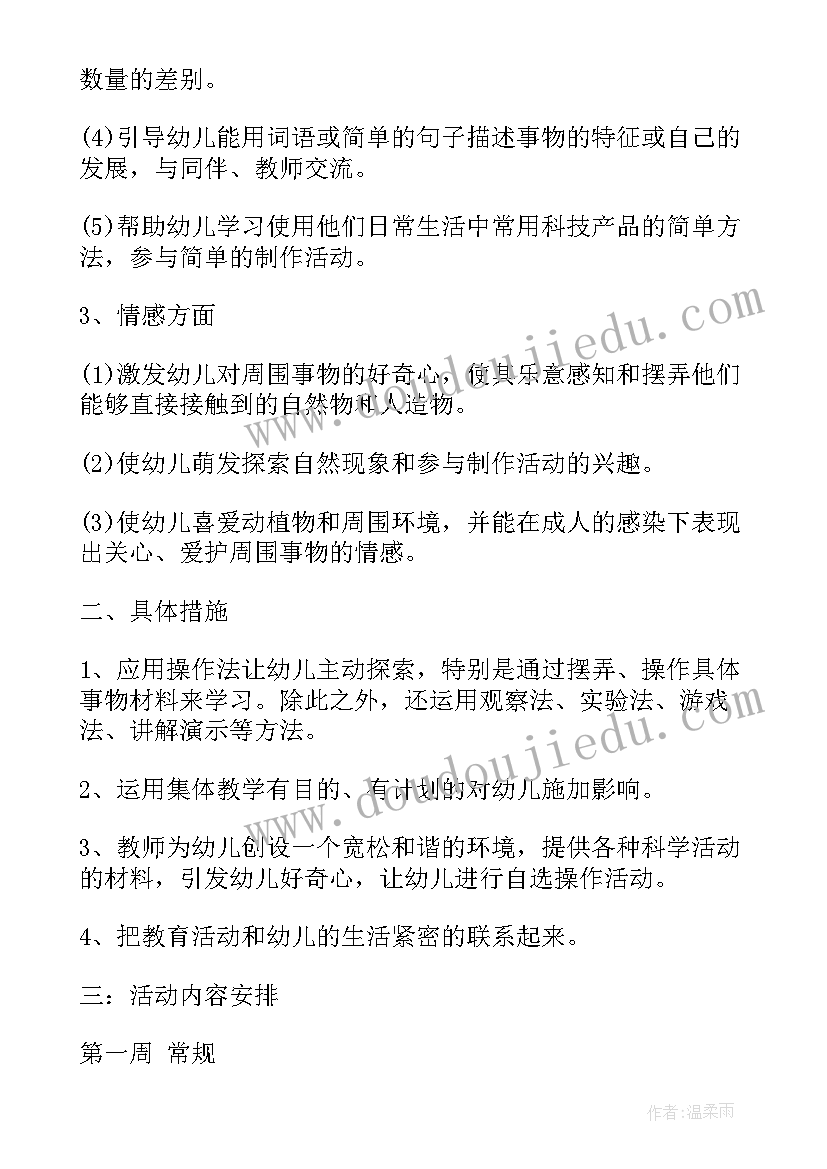 最新秋季小班教学计划 小班秋季的教学计划(实用5篇)