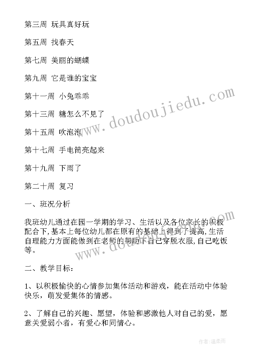 最新秋季小班教学计划 小班秋季的教学计划(实用5篇)