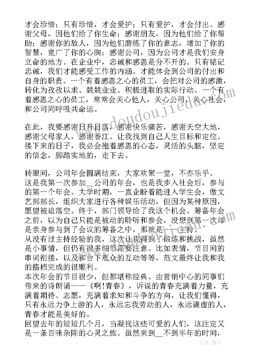 2023年公司年会年度总结 公司年会活动个人感悟总结(优质5篇)