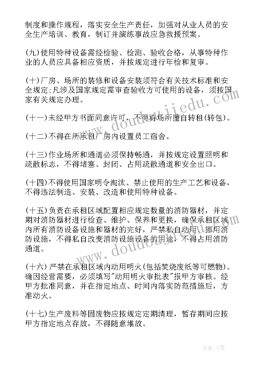 出租厂房安全生产协议书 厂房出租安全生产协议书(精选5篇)