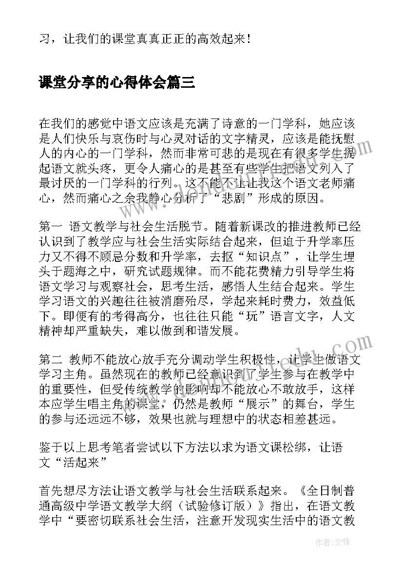 最新课堂分享的心得体会(精选5篇)