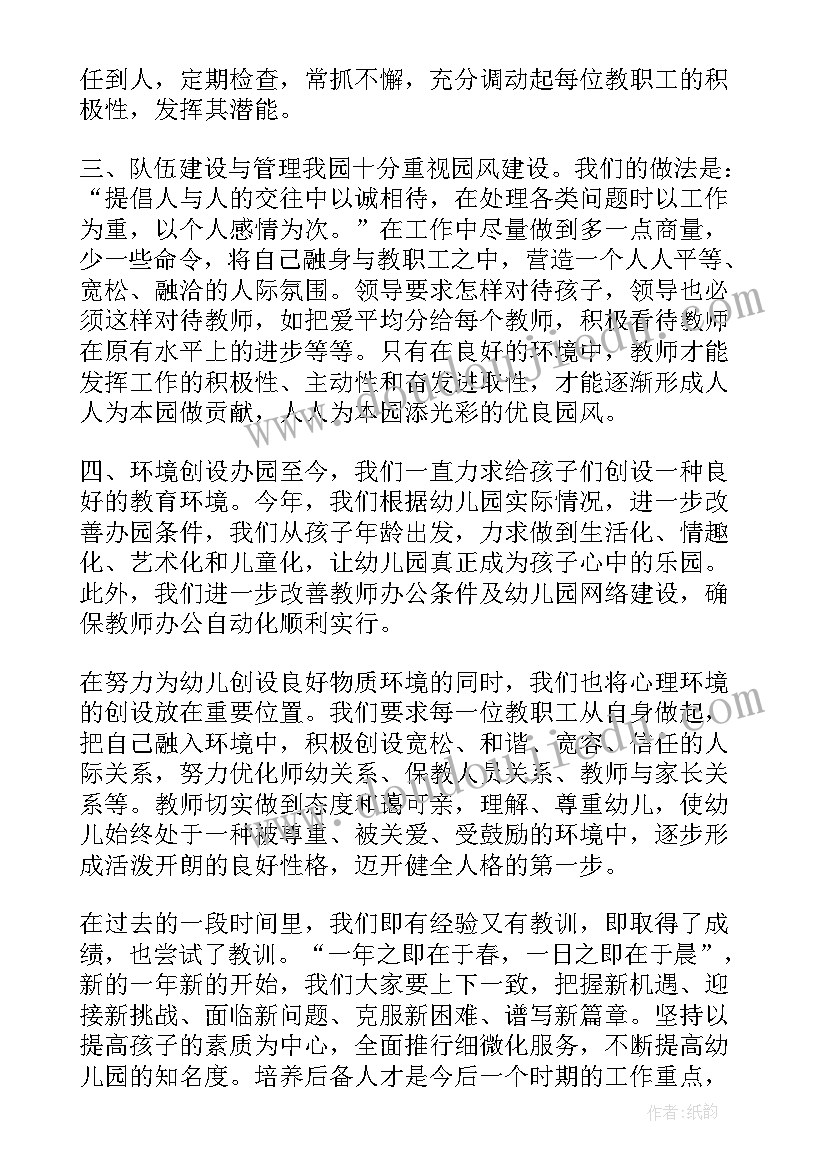 幼儿园述职报告总结 幼儿园述职报告(精选6篇)