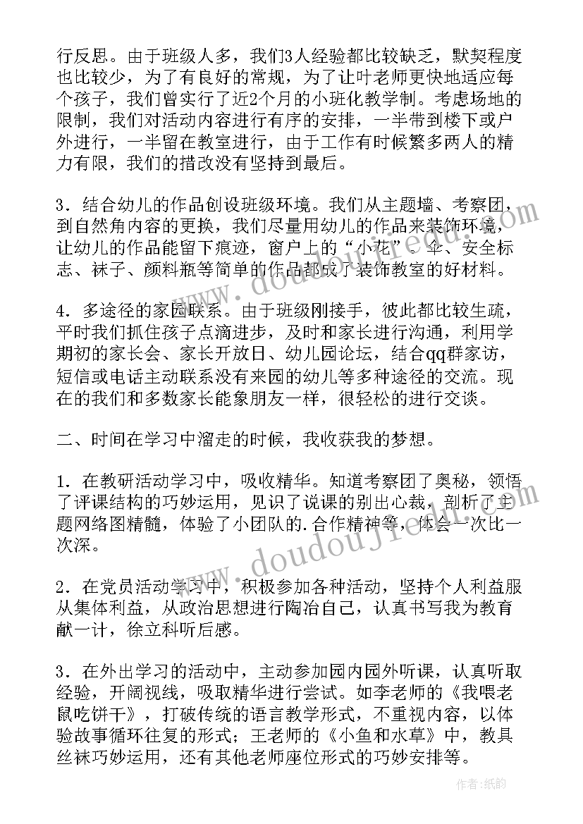 幼儿园述职报告总结 幼儿园述职报告(精选6篇)