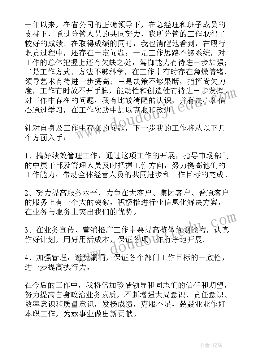 2023年副总经理述职报告(优质5篇)