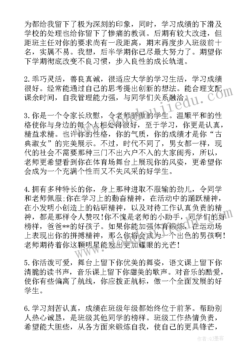 最新高中毕业鉴定班主任评语(模板10篇)