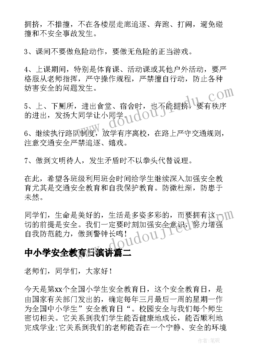 中小学安全教育日演讲 全国中小学安全教育日演讲稿(精选10篇)