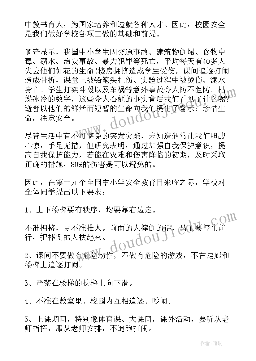 中小学安全教育日演讲 全国中小学安全教育日演讲稿(精选10篇)