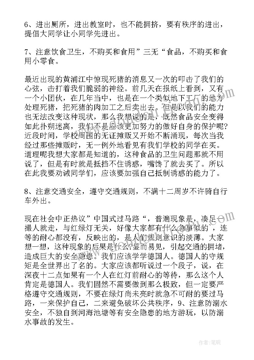 中小学安全教育日演讲 全国中小学安全教育日演讲稿(精选10篇)