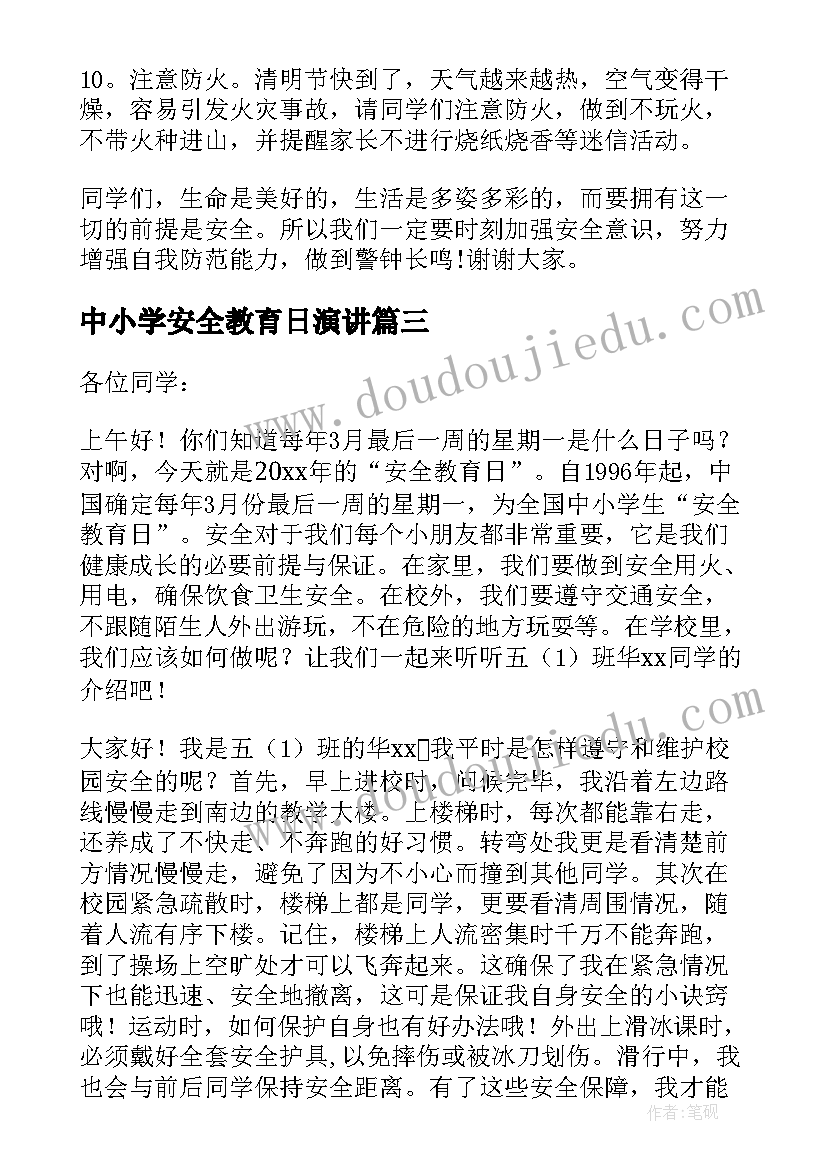 中小学安全教育日演讲 全国中小学安全教育日演讲稿(精选10篇)