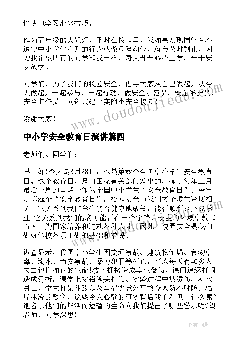 中小学安全教育日演讲 全国中小学安全教育日演讲稿(精选10篇)