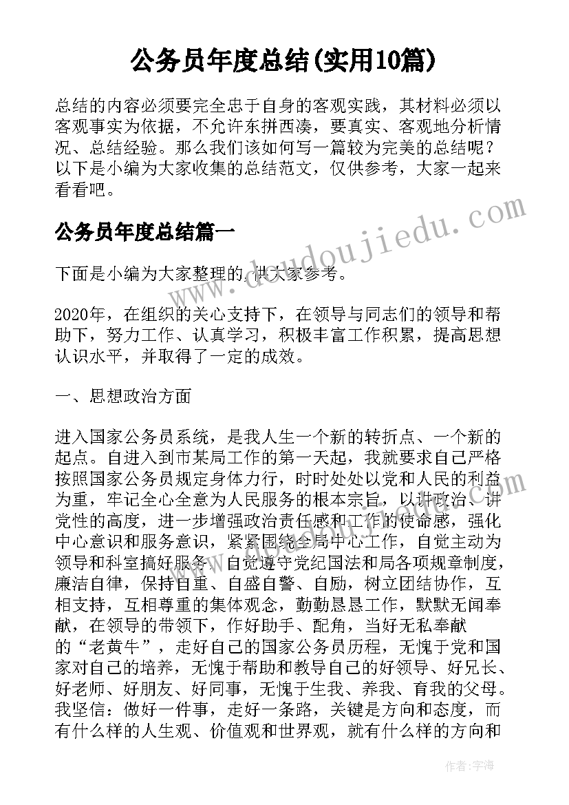 公务员年度总结(实用10篇)