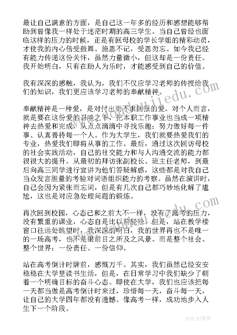 母校回访报告 回访母校社会实践报告(优质7篇)