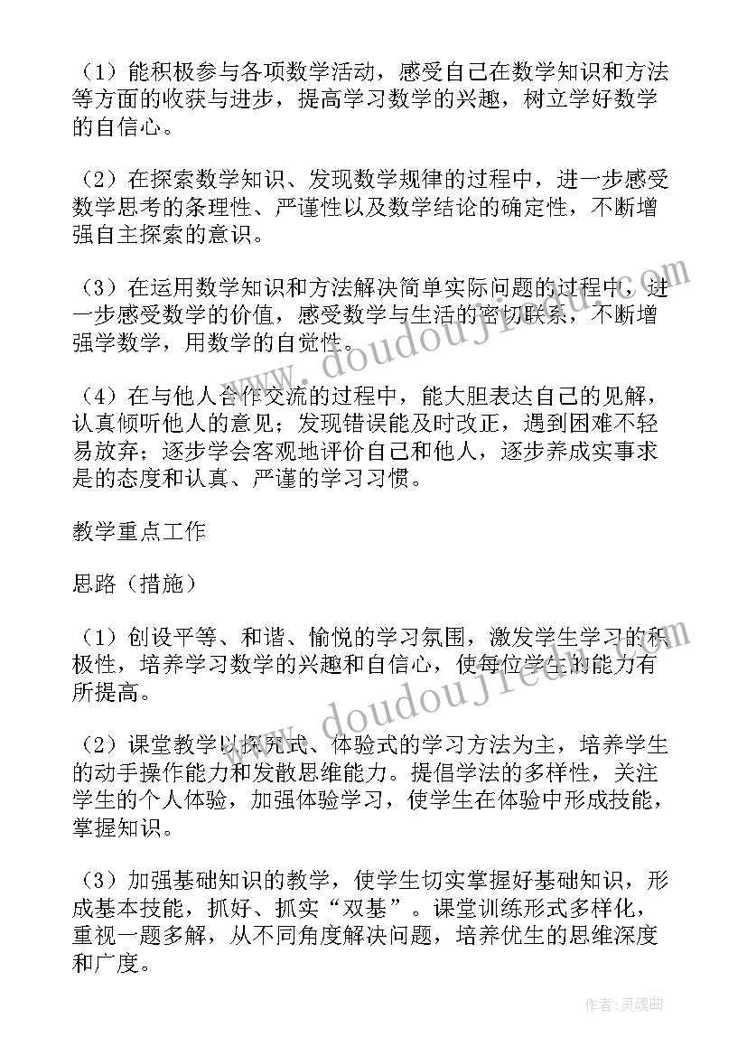 四年级数学教学工作计划 学年第一学期五年级数学教学工作计划(大全5篇)