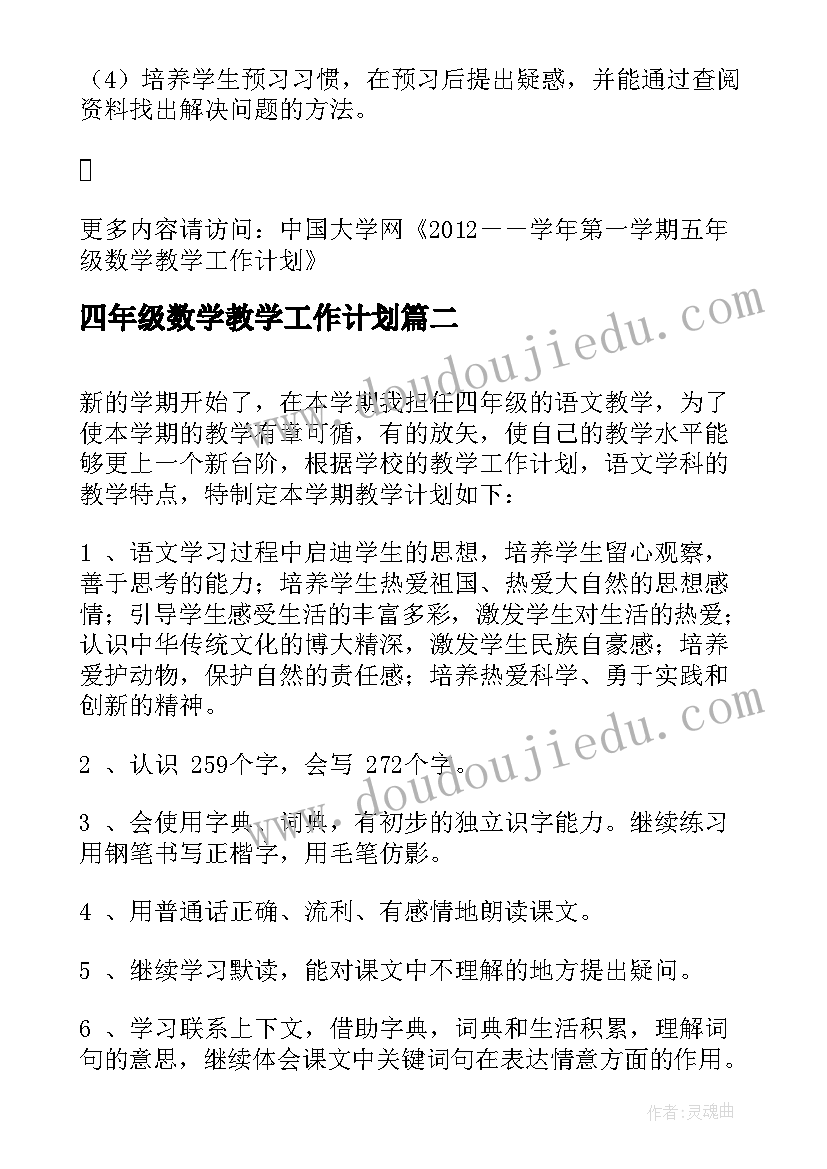 四年级数学教学工作计划 学年第一学期五年级数学教学工作计划(大全5篇)