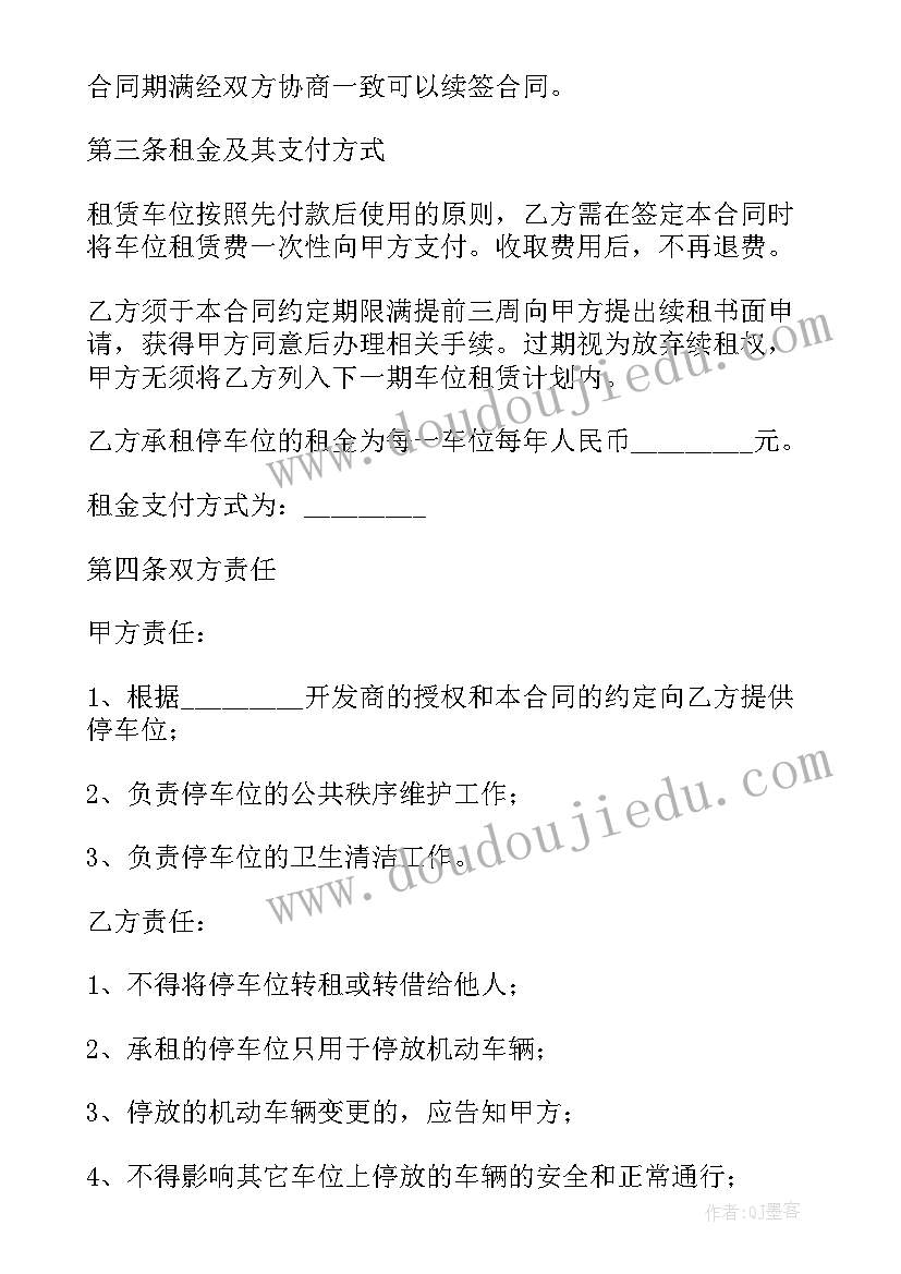 2023年个人车位租赁合同 物业车位租赁合同简单版免费(大全5篇)