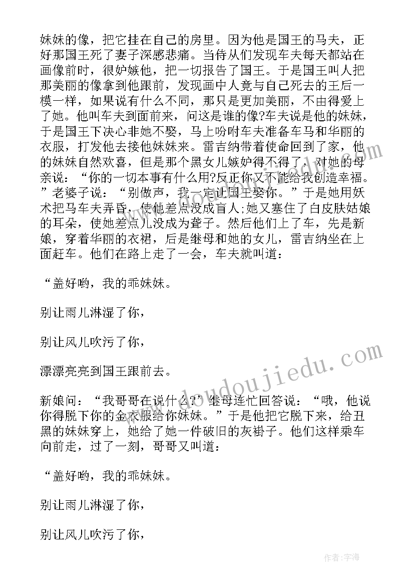 睡前故事哄女朋友 睡前故事心得体会(优秀5篇)