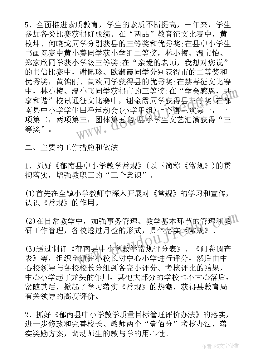 最新学校教学教研工作总结 学校教研的工作总结报告(汇总6篇)