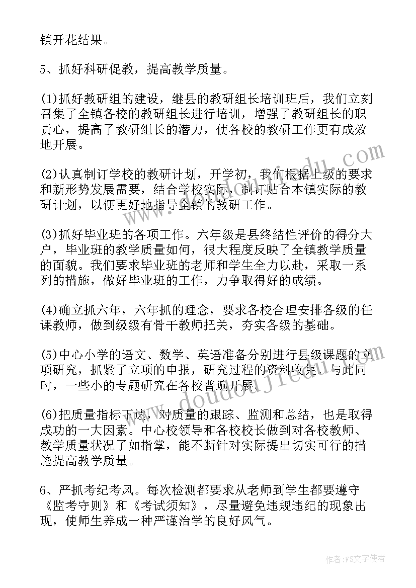 最新学校教学教研工作总结 学校教研的工作总结报告(汇总6篇)