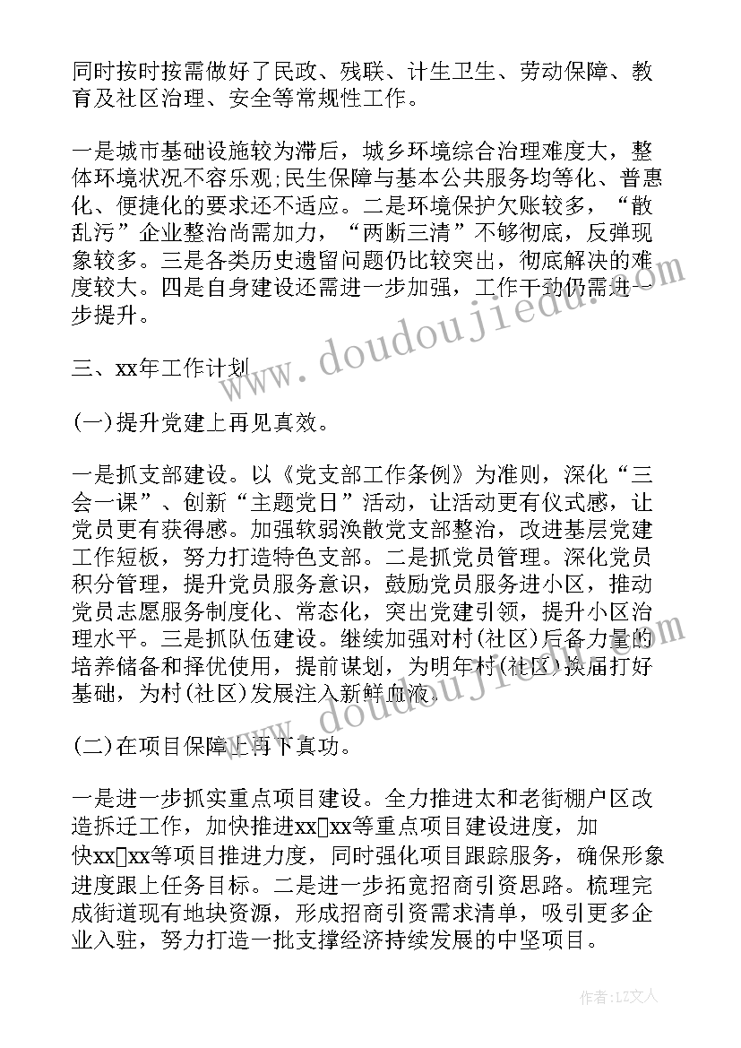 2023年乡村振兴工作汇报(精选7篇)