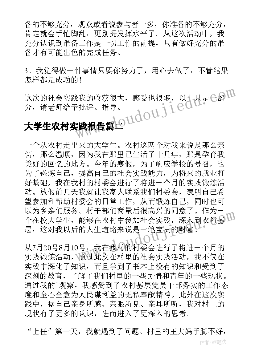 最新大学生农村实践报告 大学生农村社会实践报告(精选6篇)