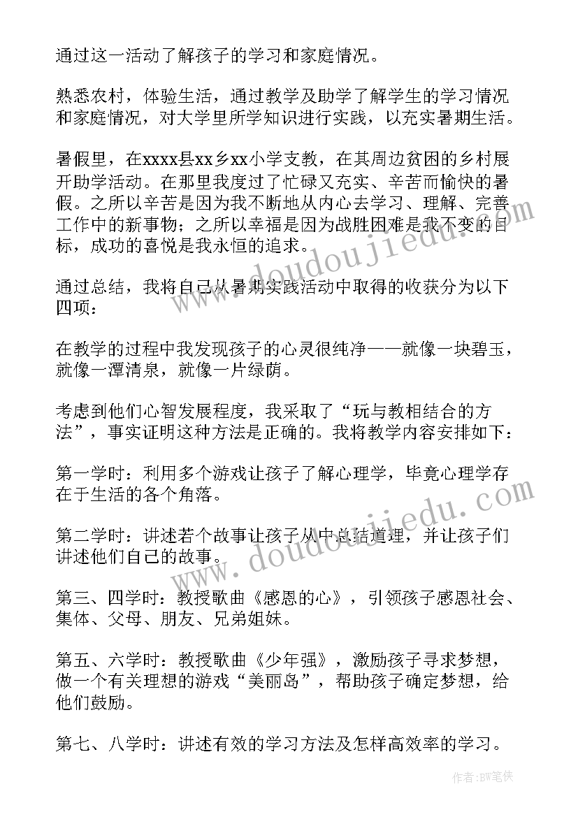 最新大学生农村实践报告 大学生农村社会实践报告(精选6篇)