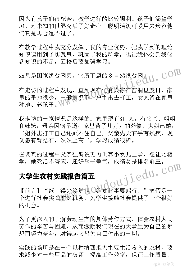 最新大学生农村实践报告 大学生农村社会实践报告(精选6篇)