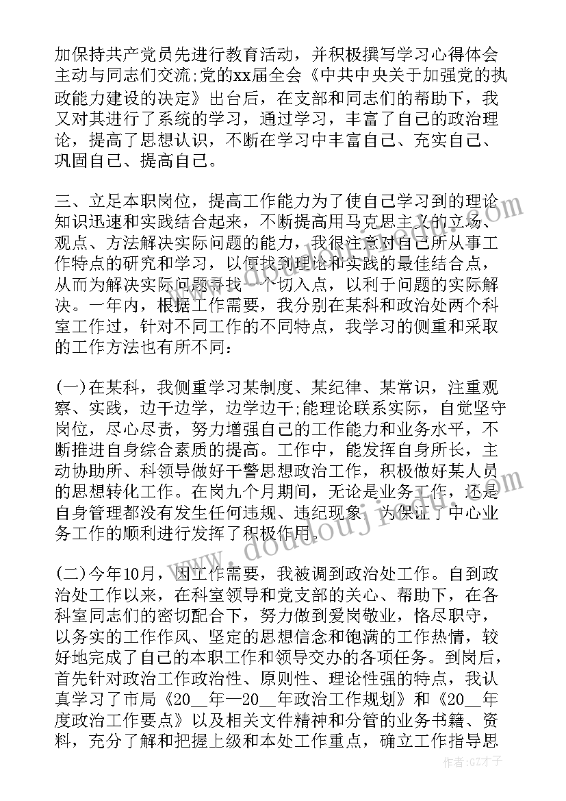 2023年公务员年度考核登记表个人总结办公室 公务员考核登记表个人总结(精选9篇)