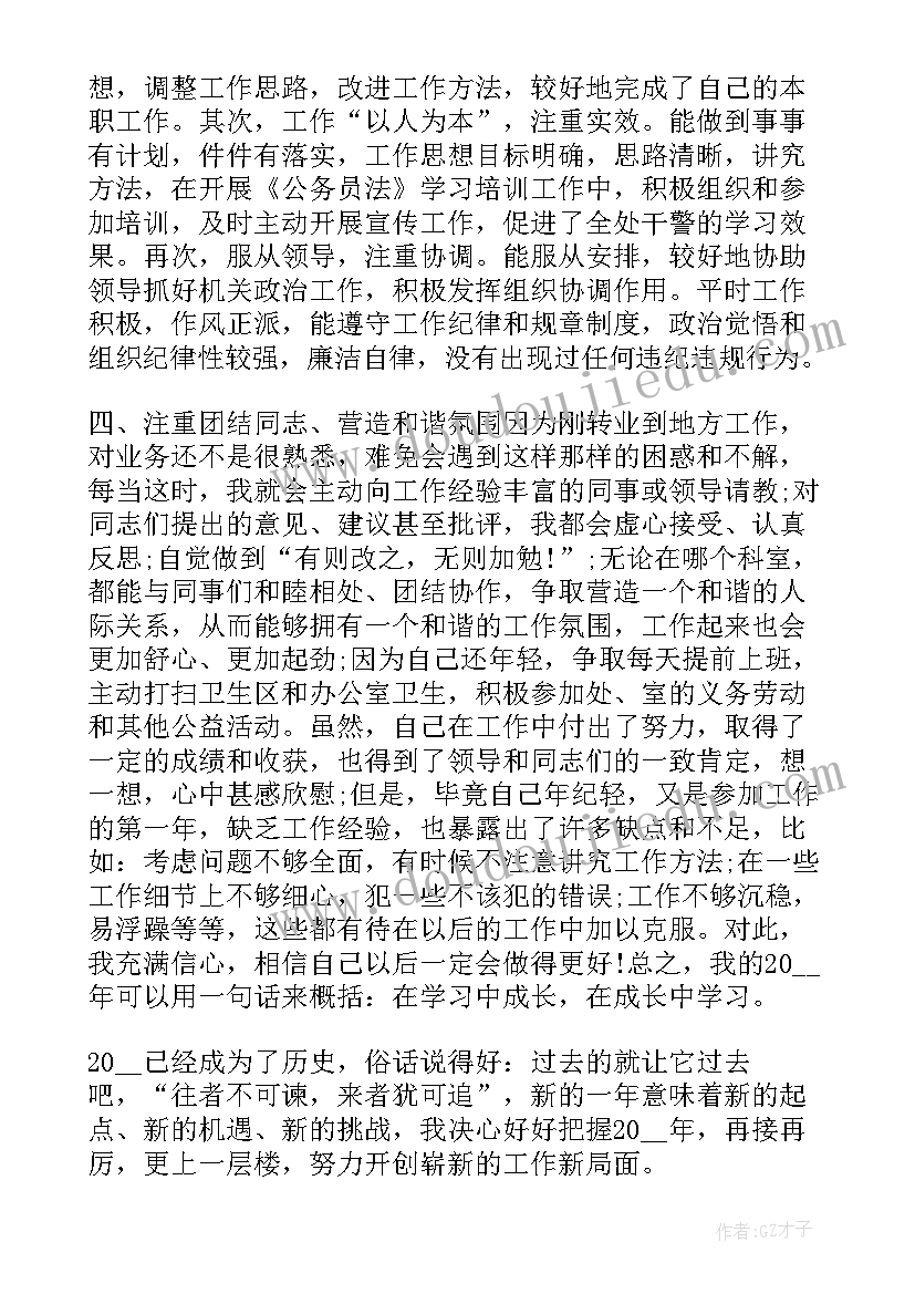 2023年公务员年度考核登记表个人总结办公室 公务员考核登记表个人总结(精选9篇)