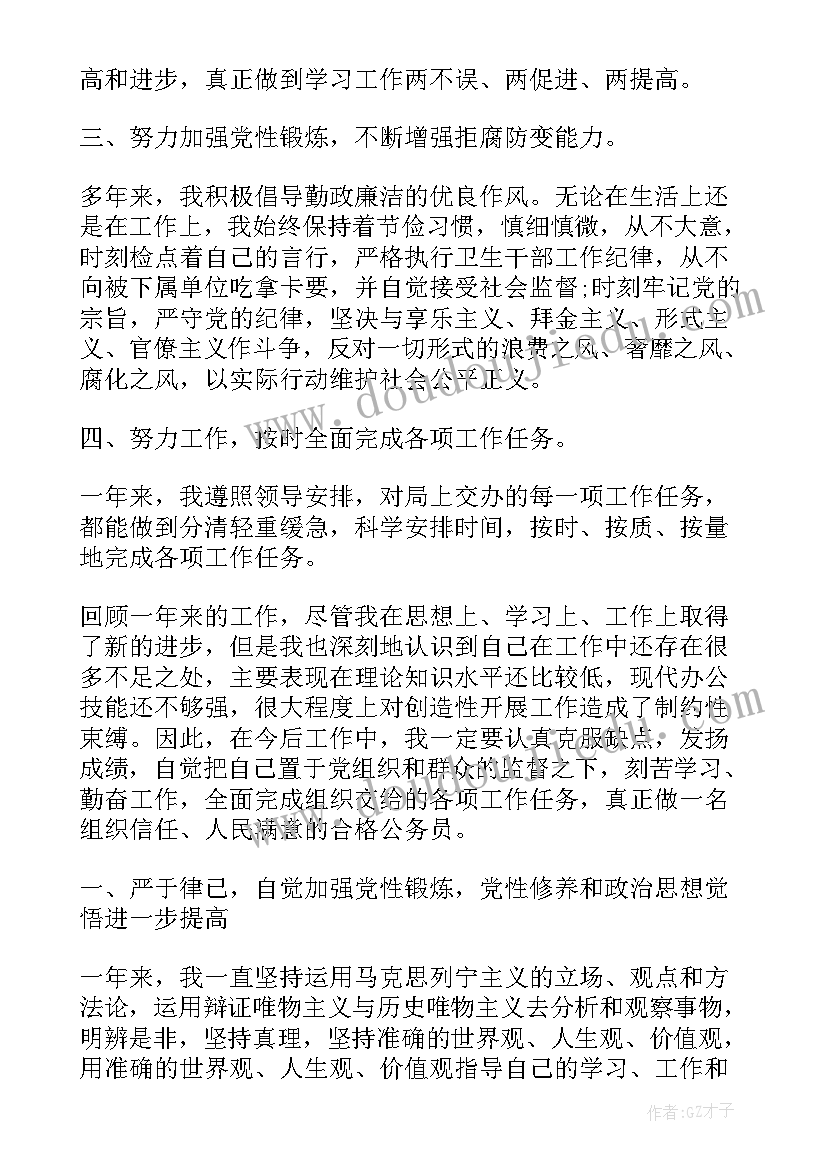 2023年公务员年度考核登记表个人总结办公室 公务员考核登记表个人总结(精选9篇)