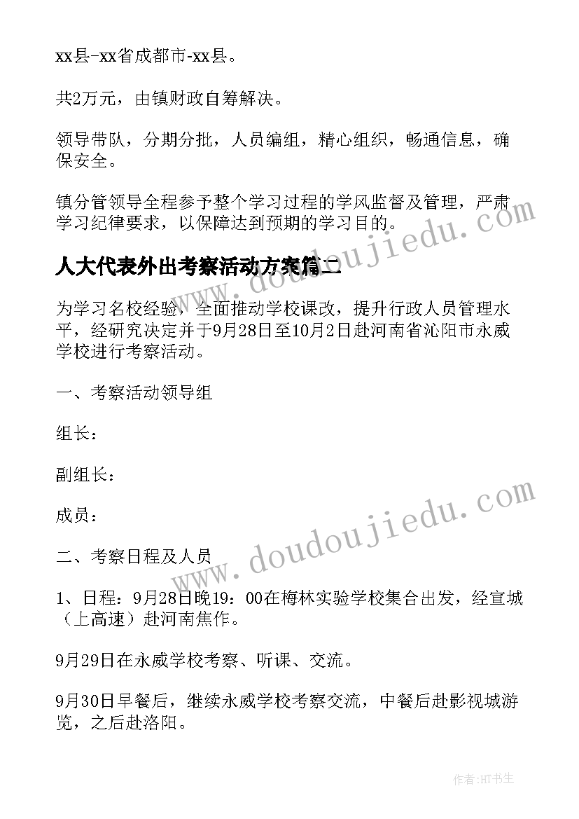 2023年人大代表外出考察活动方案(大全5篇)