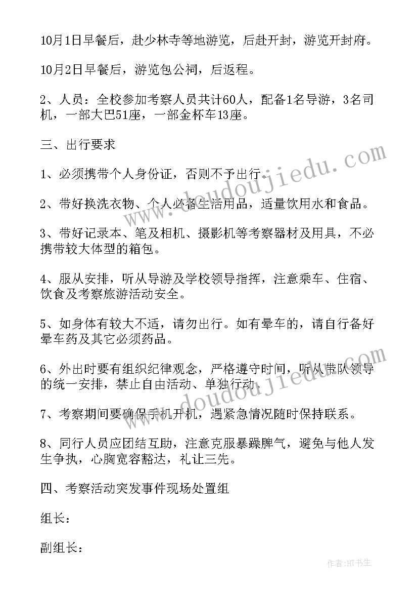 2023年人大代表外出考察活动方案(大全5篇)