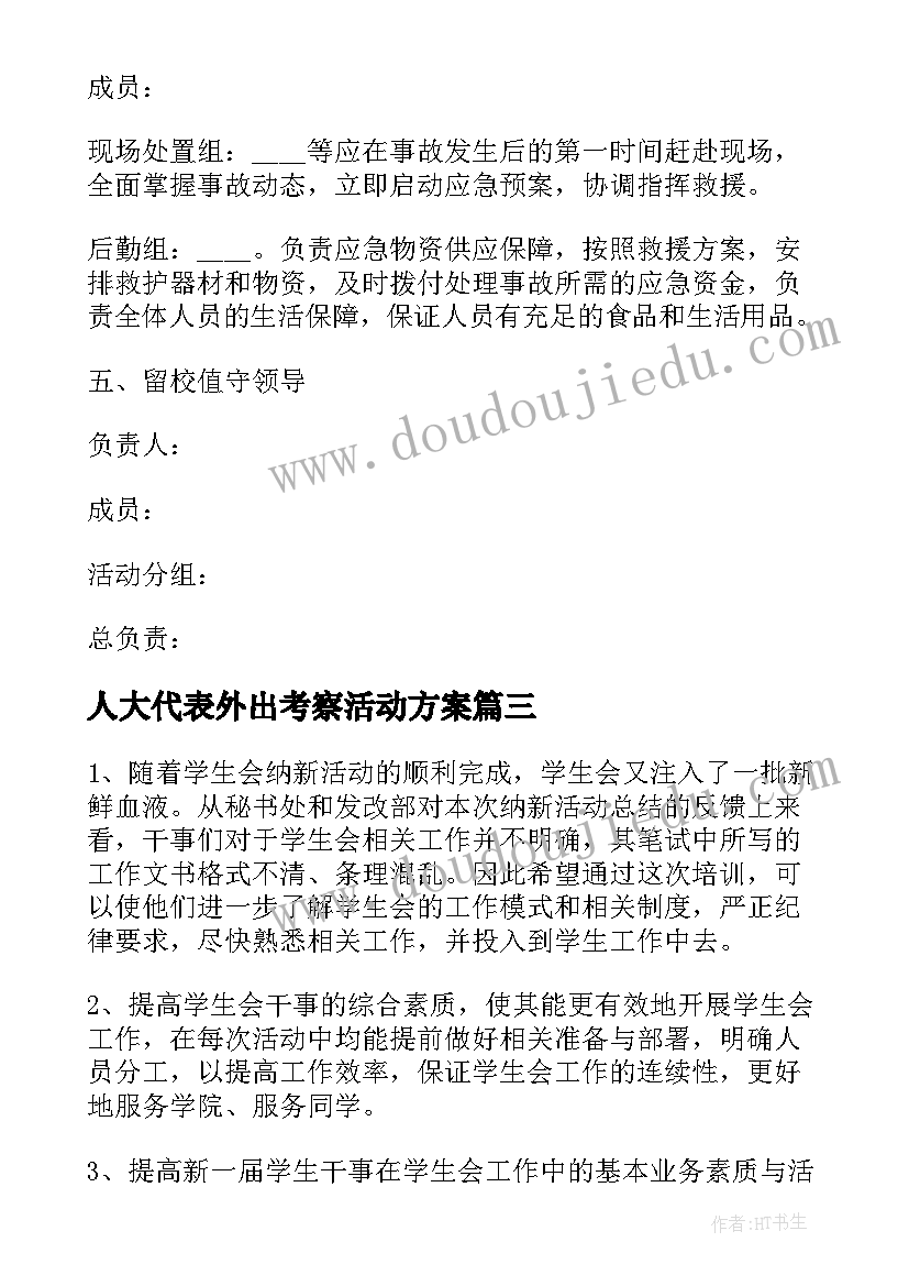 2023年人大代表外出考察活动方案(大全5篇)