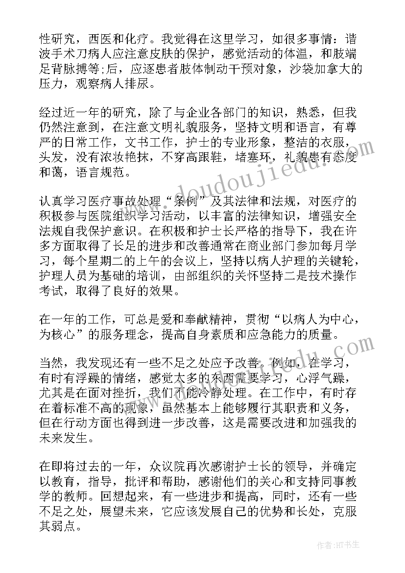 2023年护士长个人年终工作总结(精选9篇)